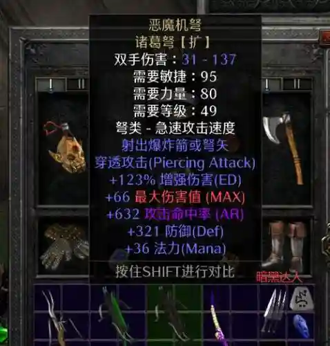 暗黑破坏神2带技能的远程武器插图1