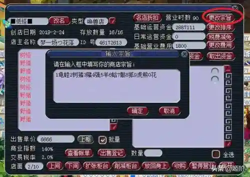 梦幻西游开店更改宗旨插图