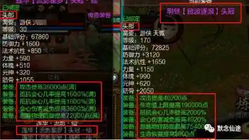 新寻仙装备不能洗练插图1