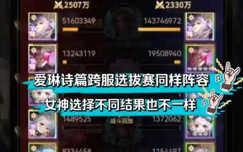 女神推荐阵容搭配插图1