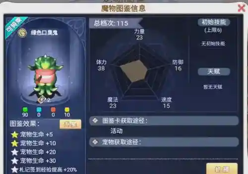 魔力宠物4级技能多少钱插图