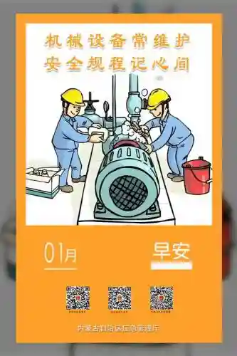 装备维护宣传语插图