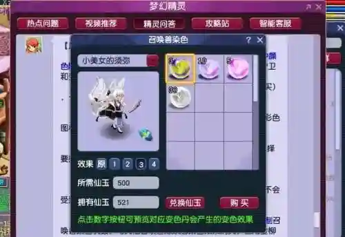 梦幻西游500灵力须弥插图1