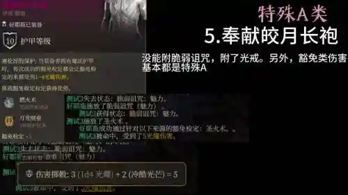博德之门武器伤害力插图