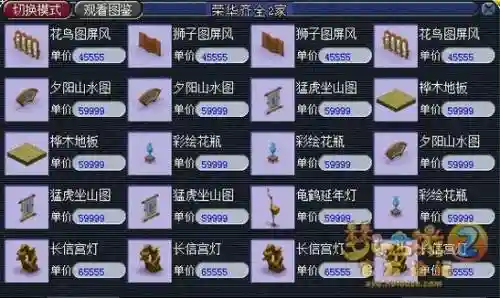 梦幻西游2合成新家具技巧插图