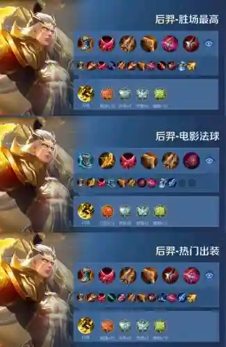 下面那个装备不适合后羿插图