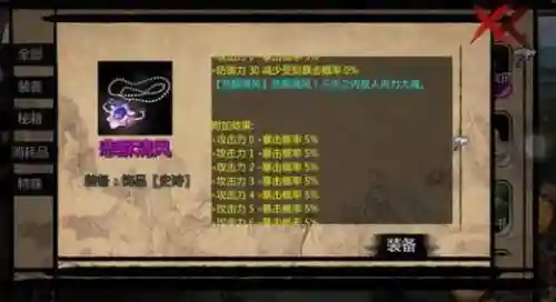 金庸群侠传x拳装备插图1