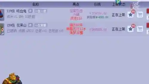 梦幻西游159五庄空号多少钱插图