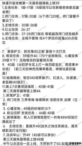 梦幻西游手游新区怎么升级快插图1