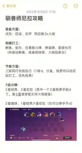 驯兽比赛阵容插图