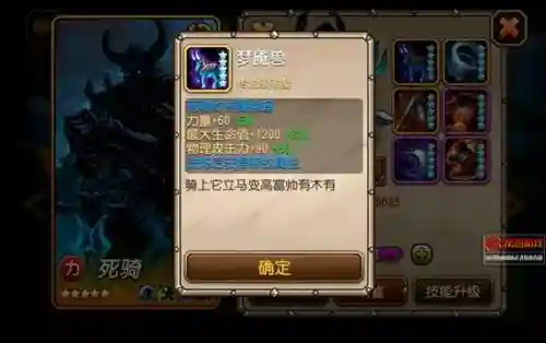 刀塔传奇死骑二觉装备插图