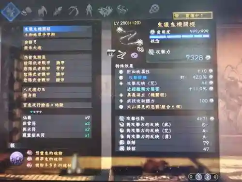 仁王装备术cost是什么插图