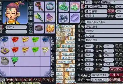梦幻西游4敏女儿伤害插图