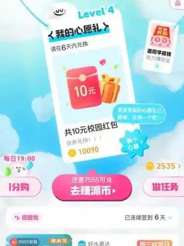 校园红包游戏攻略插图1