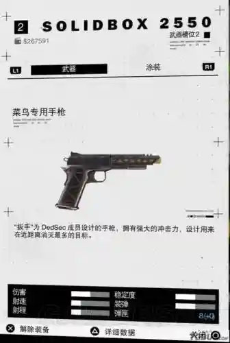 看门狗2获得武器插图1