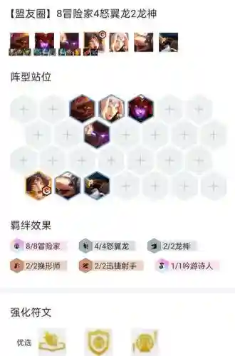 海克斯阵容装备搭配最新插图