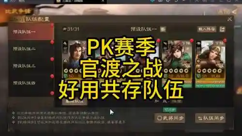 官渡之战吴国阵容搭配插图1