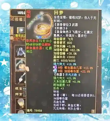 大话高级武器装备最高属性插图