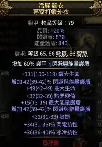 流放之路毒雨武器选择插图