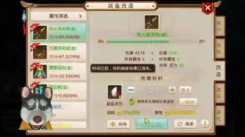 问道手游装备制作模拟器插图1