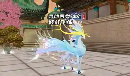 寻仙装备和坐骑插图1