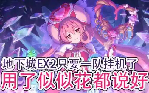 似似花新手阵容搭配插图