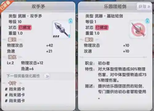 仙境传说ro毒刺后期装备插图1
