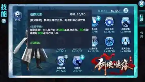 剑侠手游武当60技能加点_1插图1