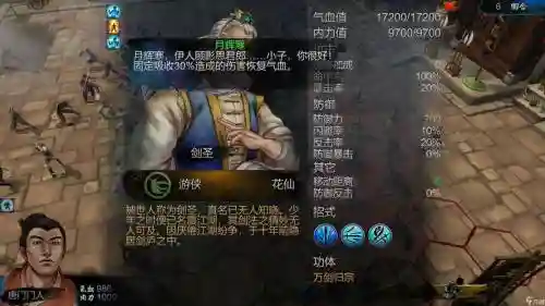 侠客风云传剑圣给什么武器插图1