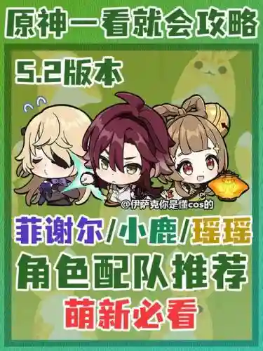 小鹿车阵容插图