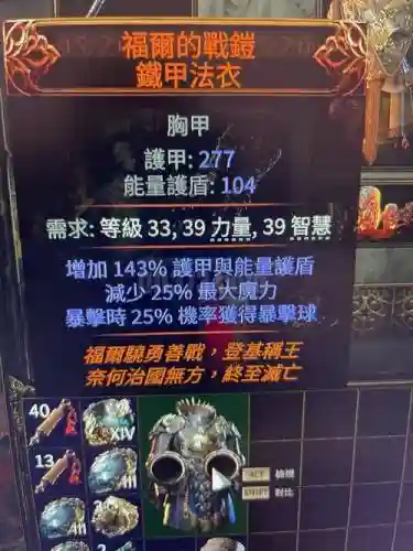 流放之路最极品装备插图