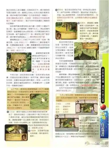 武林群侠传简单攻略_1插图1