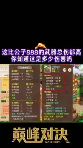 梦幻西游最高武器伤害_1插图
