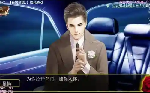 名媛蜜语3攻略插图1
