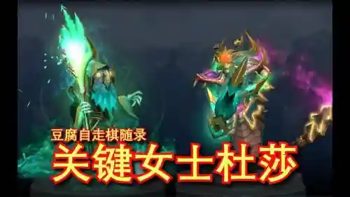 dota皇后阵容插图1