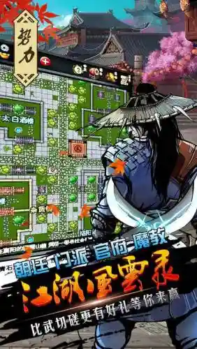 江湖风云录手机版攻略插图1