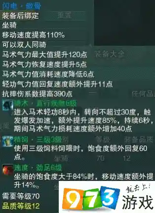 剑三马技能大全插图