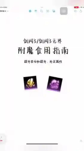 剑三有装备附魔嘛插图