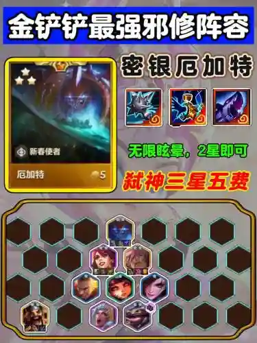 厄加特阵容搭配插图