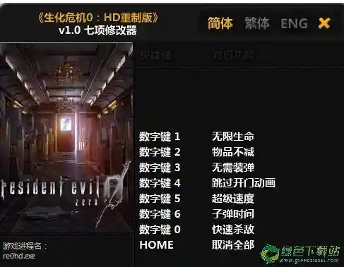 生化危机0重制版武器修改器_1插图1