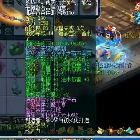 梦幻修理失败的装备插图