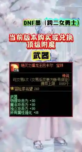 辅助装备附魔宝珠2017插图1