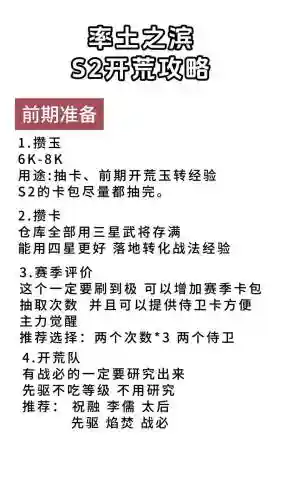 率土之滨s2准备攻略插图1