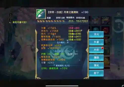 剑侠情缘手游天王真元技能插图1