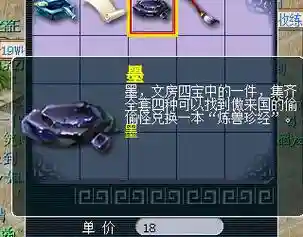 梦幻西游2文房四宝_1插图1