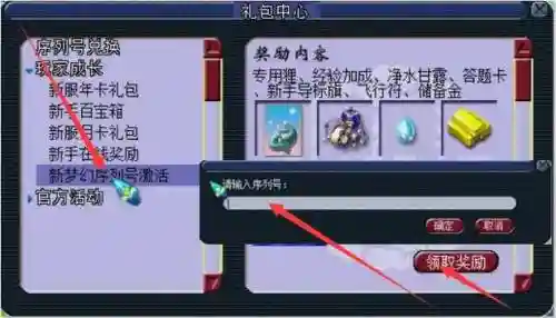 梦幻西游端游升级礼包插图1