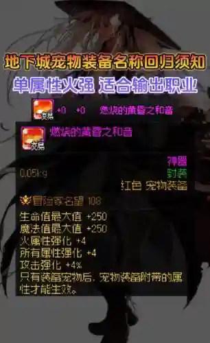 dnf2019五一礼包宠物装备属性_1插图
