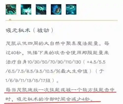 茂凯英雄技能介绍插图