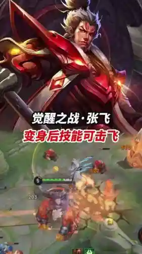 张飞为何开不了三技能插图1