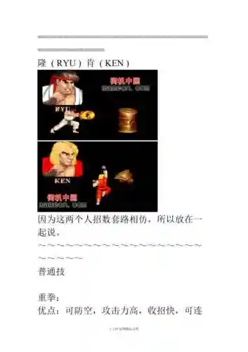 街霸12人攻略插图